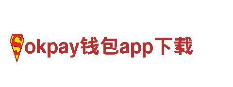 探寻okpay钱包app下载，畅游观光胜地